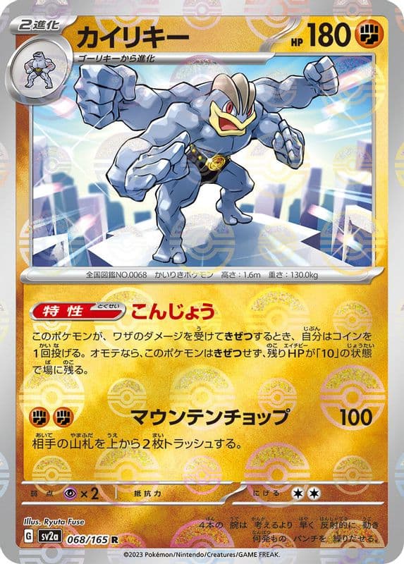 Machamp (Poke Ball Pattern)