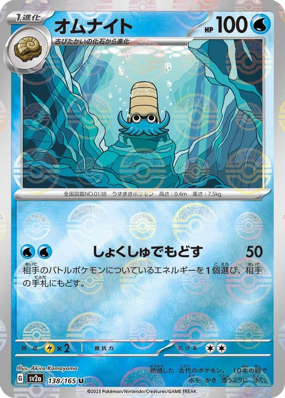 Omanyte (Poke Ball Pattern)
