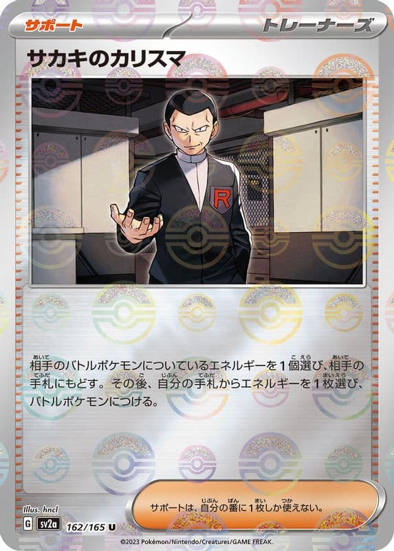 Giovanni's Charisma (Poke Ball Pattern)