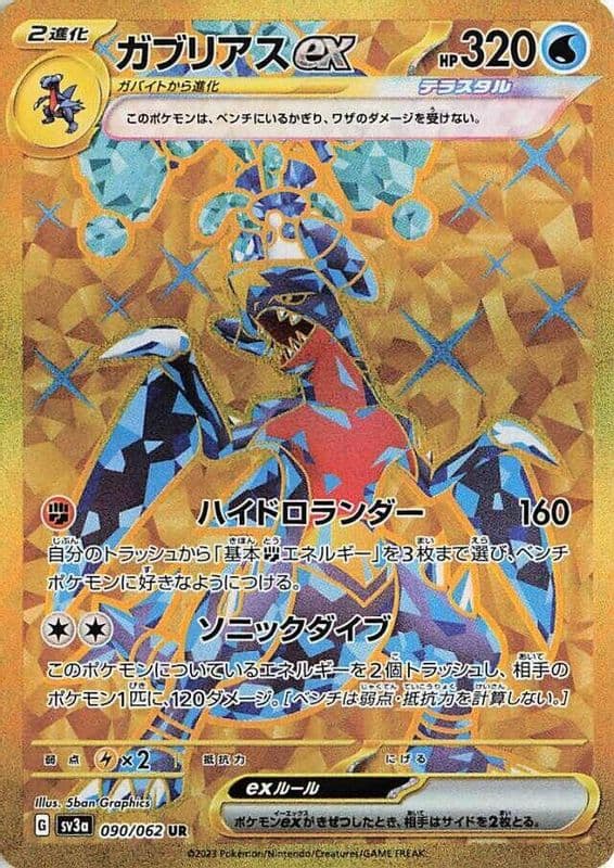 Garchomp ex