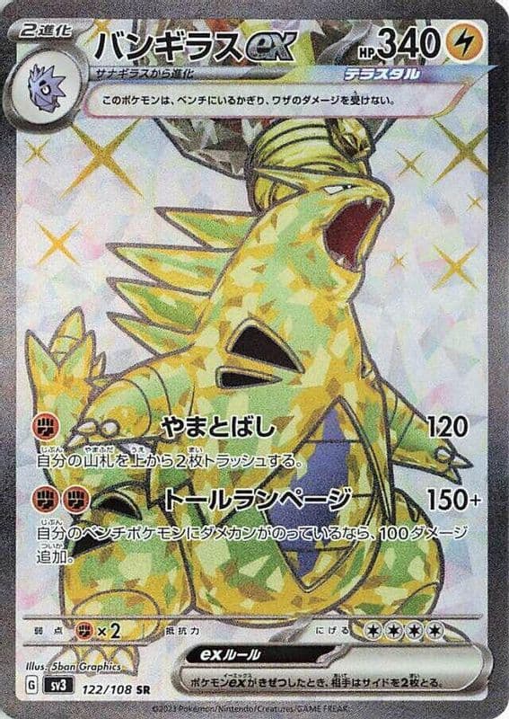 Tyranitar ex