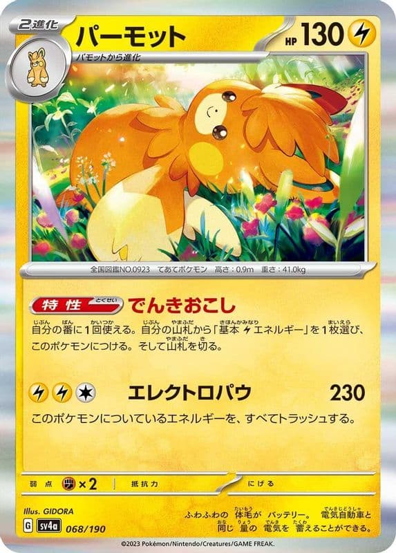 Pawmot
