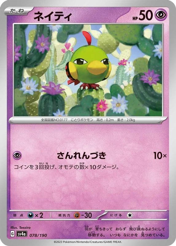 Natu