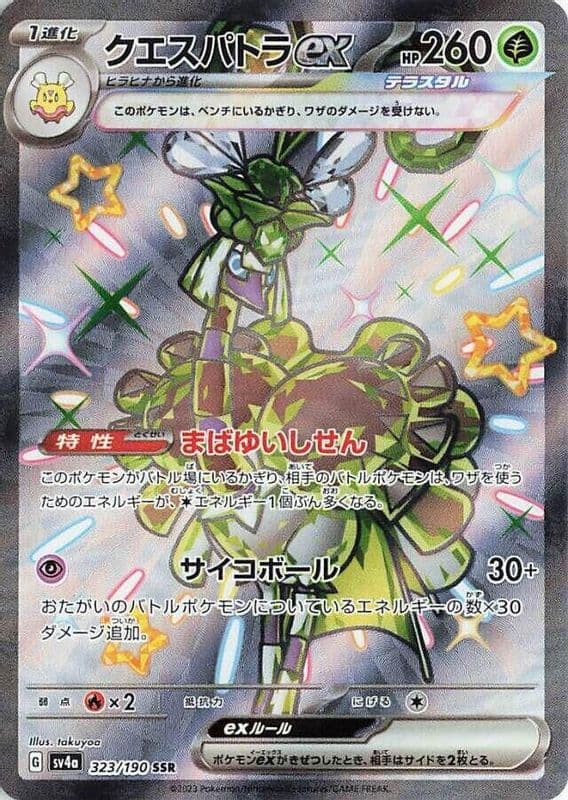 Espathra ex