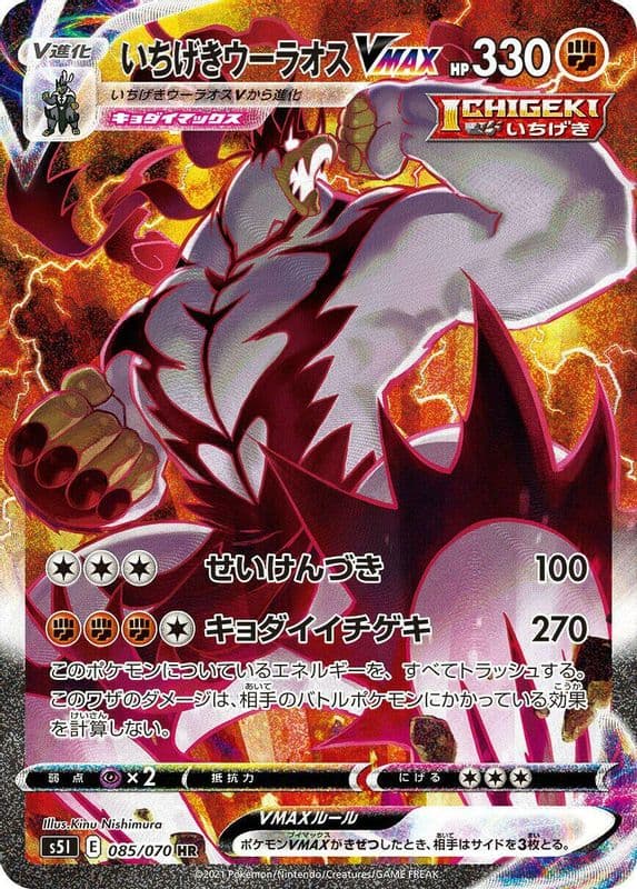 Single Strike Urshifu VMAX