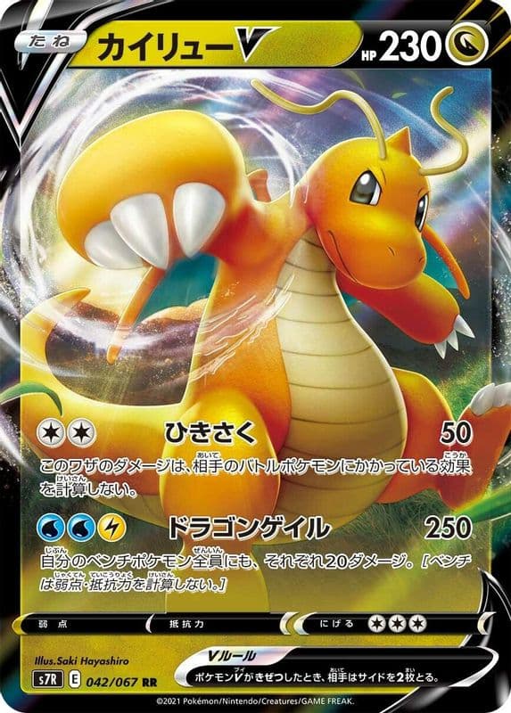 Dragonite V