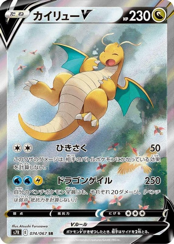 Dragonite V