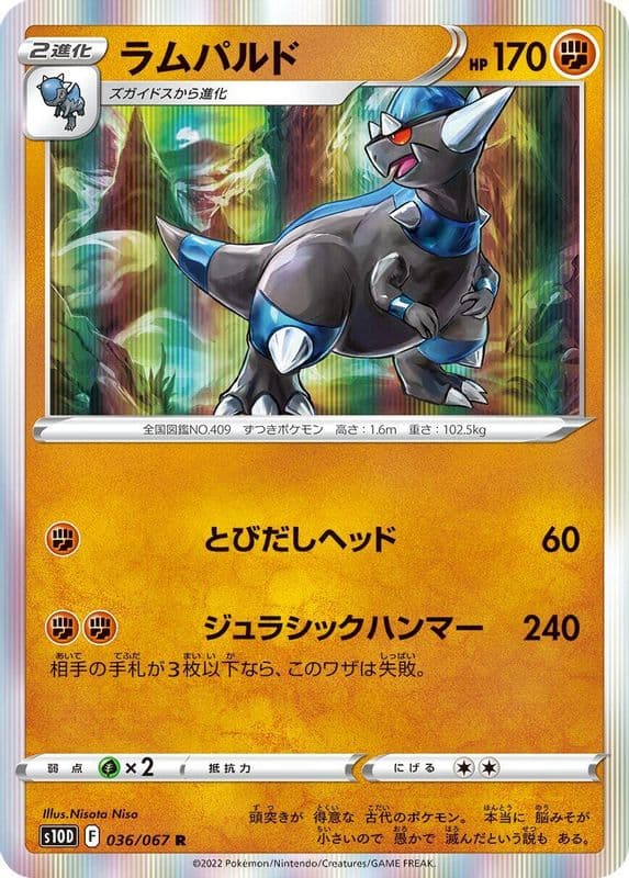 Rampardos
