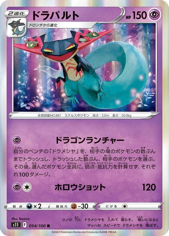 Dragapult