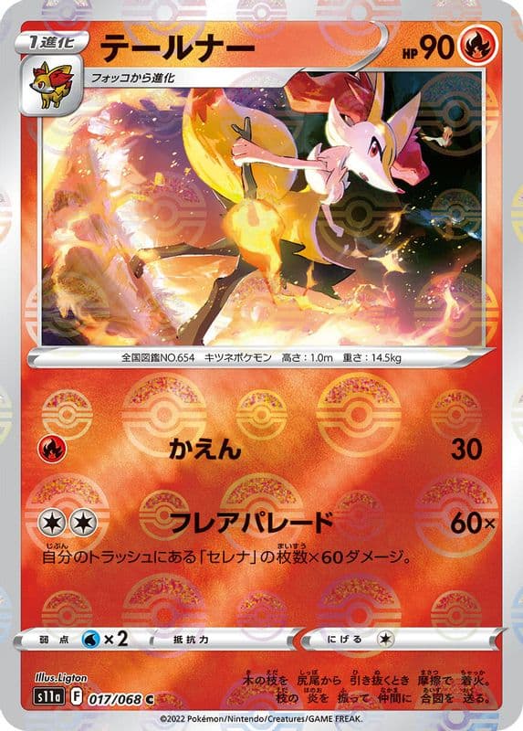 Braixen (Poke Ball Pattern)