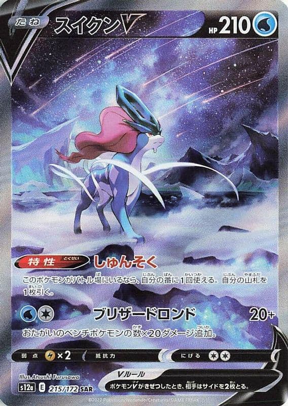 Suicune V