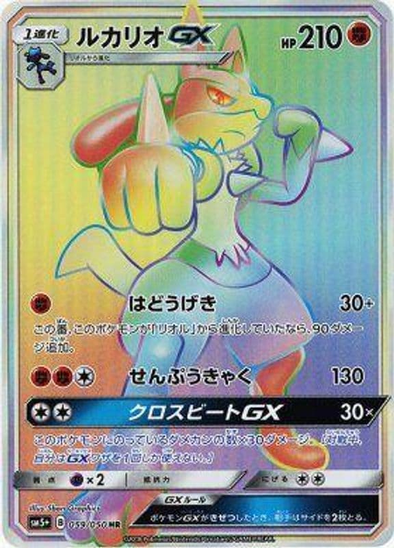 Lucario GX