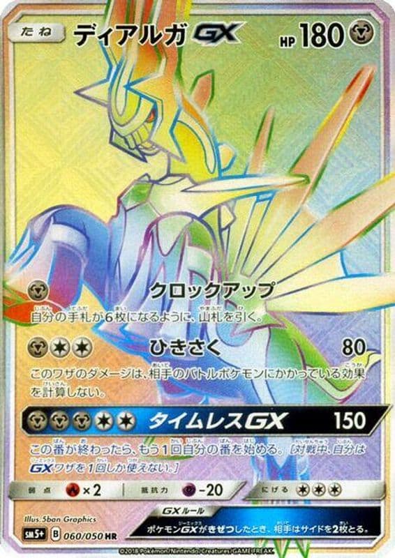 Dialga GX