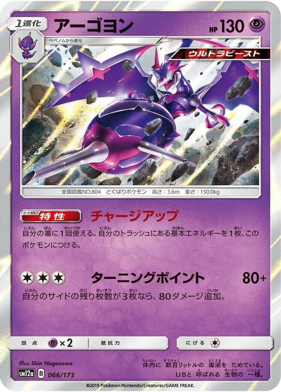 Naganadel