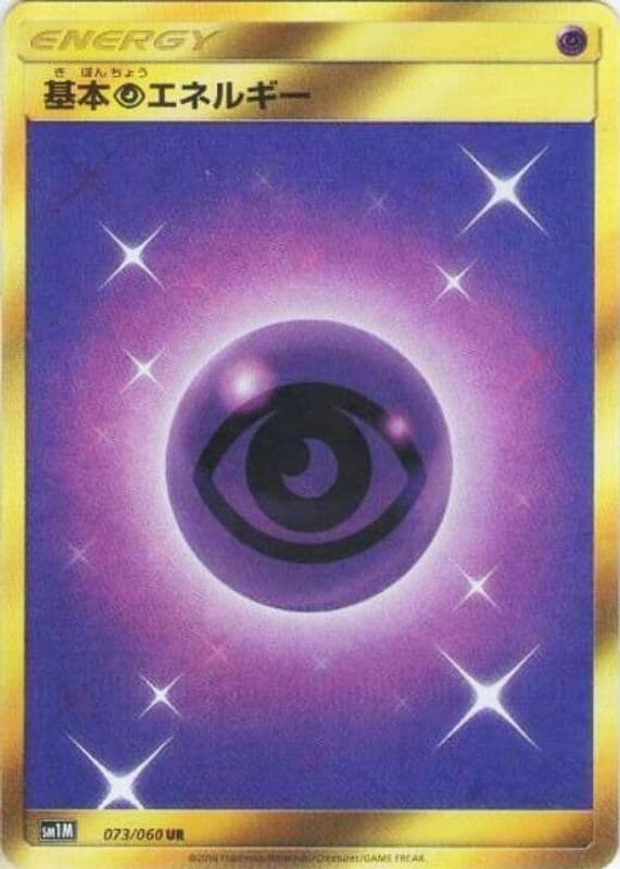 Basic Psychic Energy