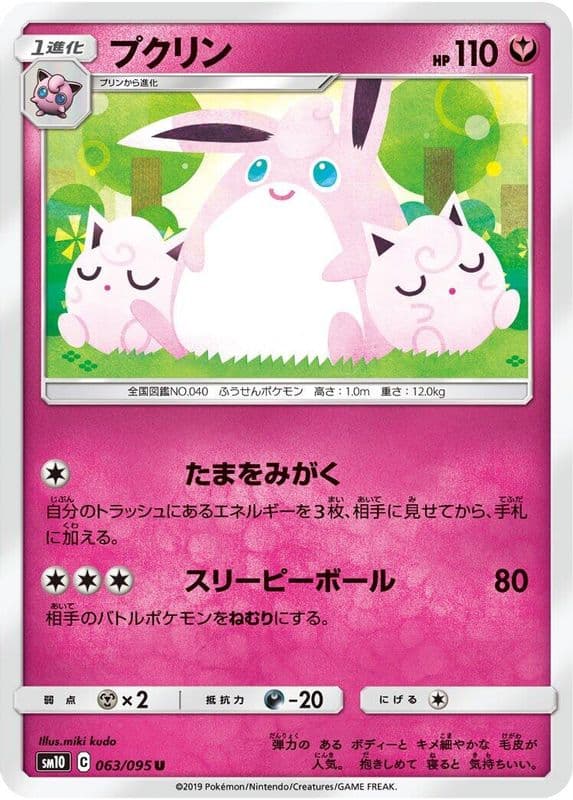 Wigglytuff