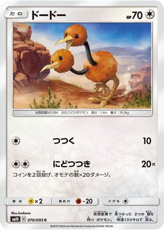 Doduo