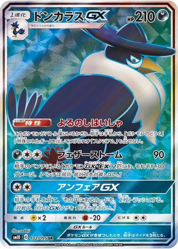 Honchkrow GX