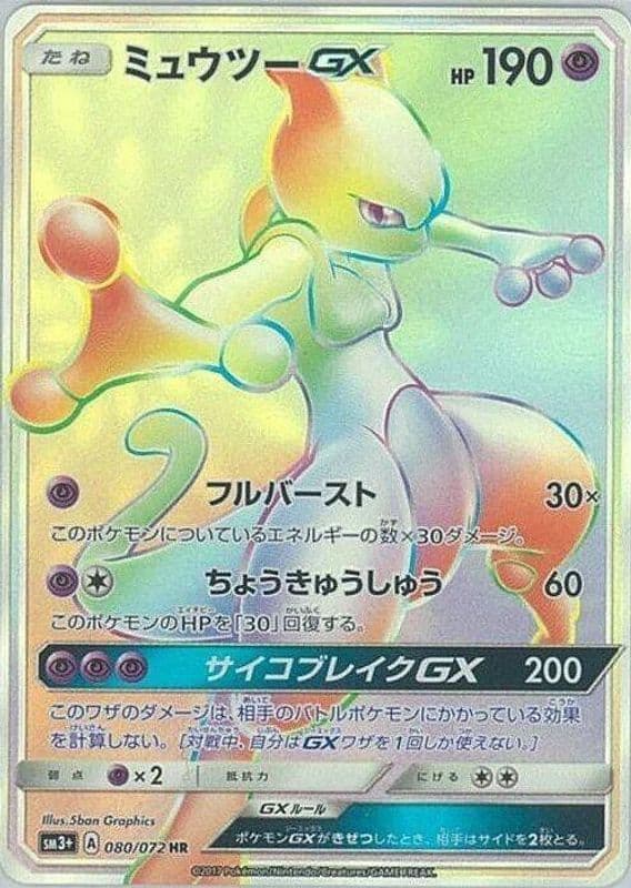 Mewtwo GX