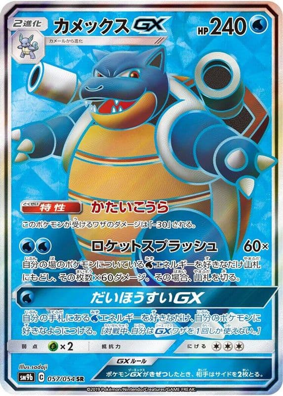 Blastoise GX