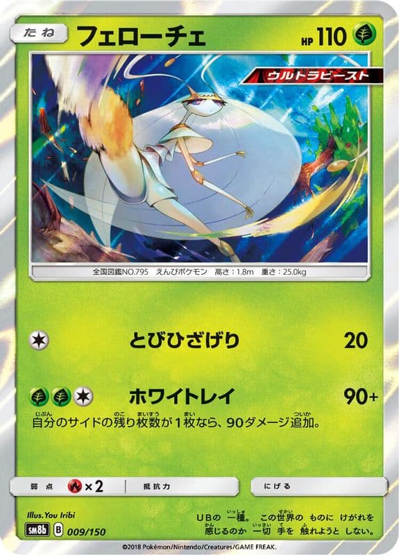 Pheromosa