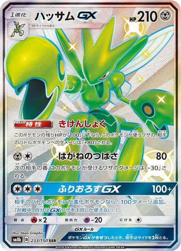 Scizor GX