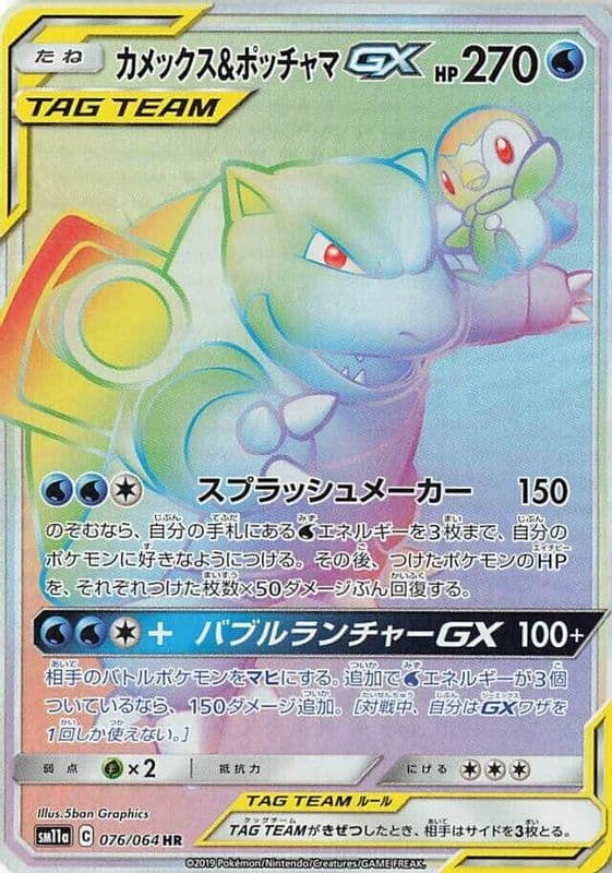 Blastoise & Piplup GX