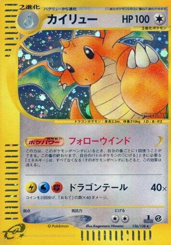 Dragonite