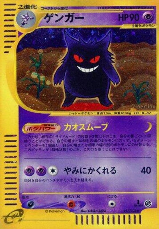 Gengar