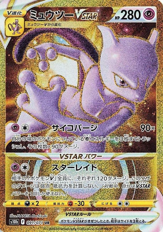 Mewtwo VSTAR