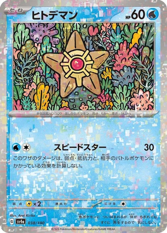 Staryu (Mirror Holofoil)