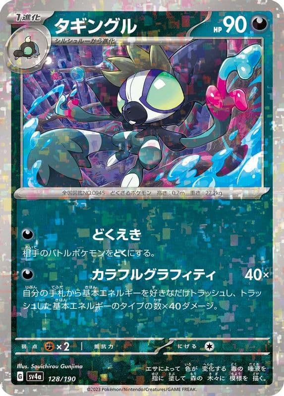Grafaiai (Mirror Holofoil)