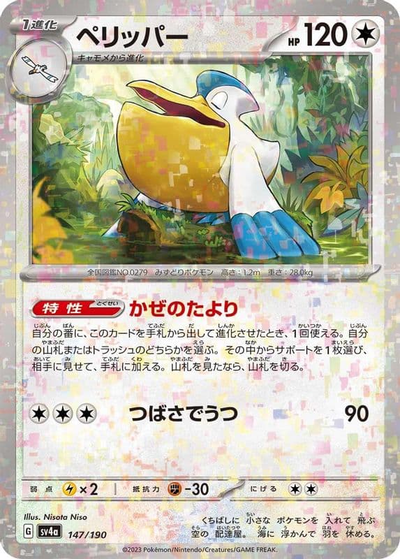 Pelipper (Mirror Holofoil)