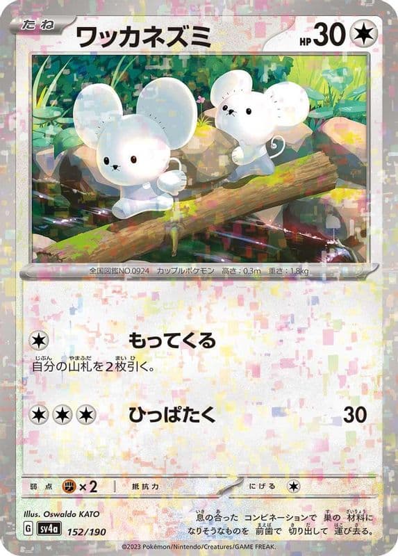 Tandemaus (Mirror Holofoil)
