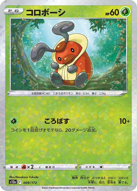 Kricketot (Mirror Holofoil)