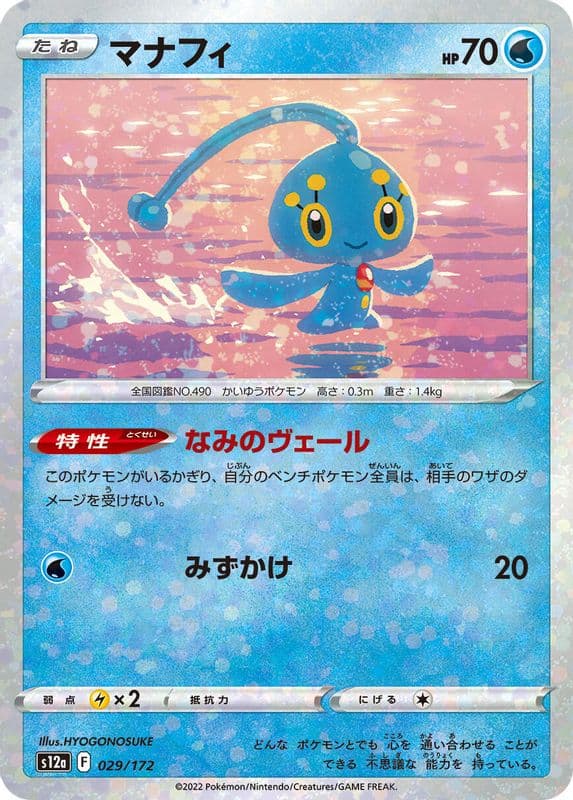 Manaphy (Mirror Holofoil)