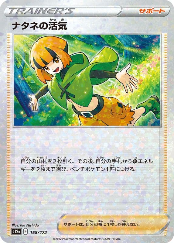Gardenia's Vigor (Mirror Holofoil)