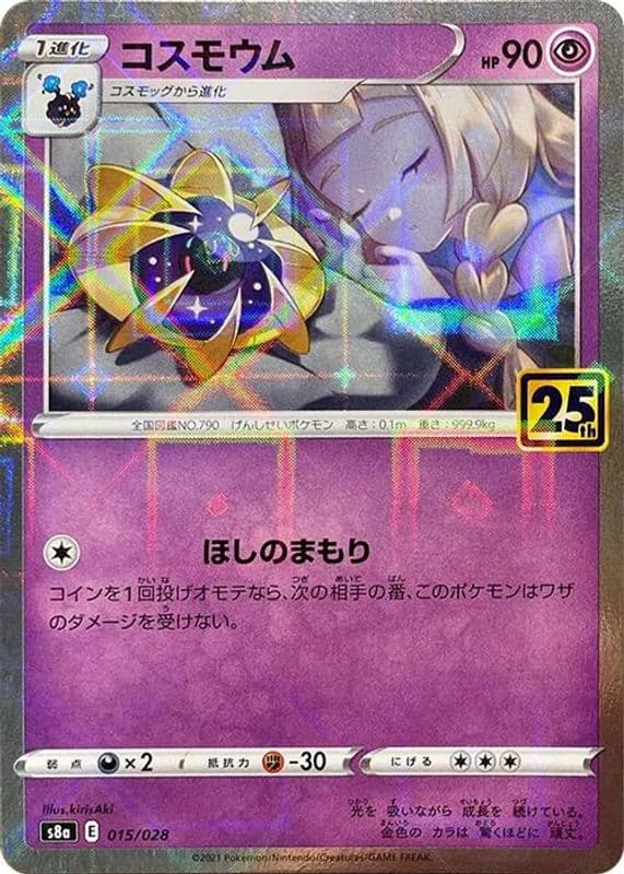 Cosmoem (Mirror Holofoil)