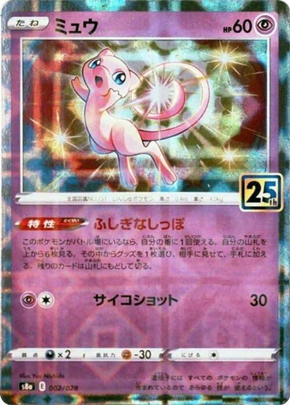 Mew (Mirror Holofoil)