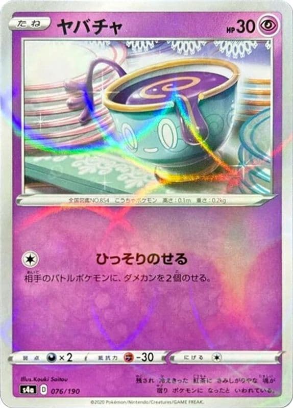 Sinistea (Mirror Holofoil)