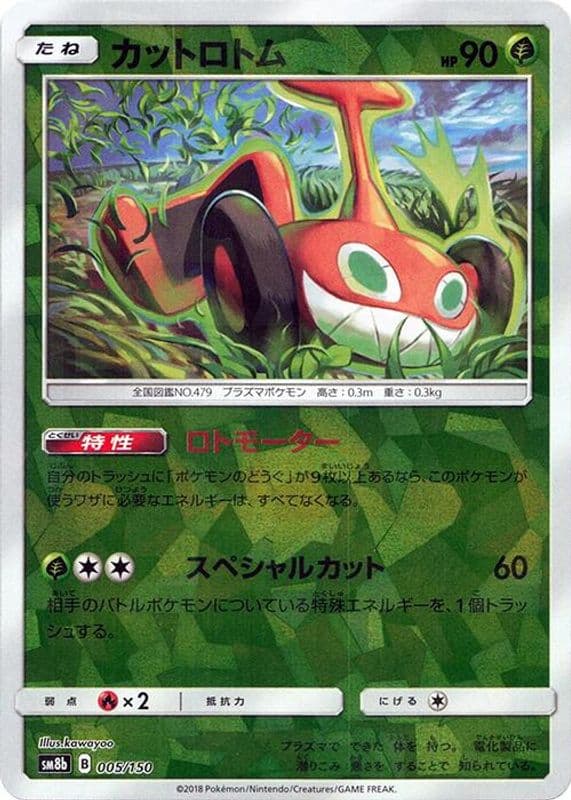 Mow Rotom (Mirror Holofoil)