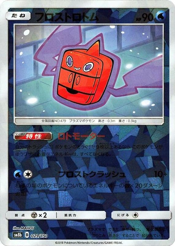 Frost Rotom (Mirror Holofoil)