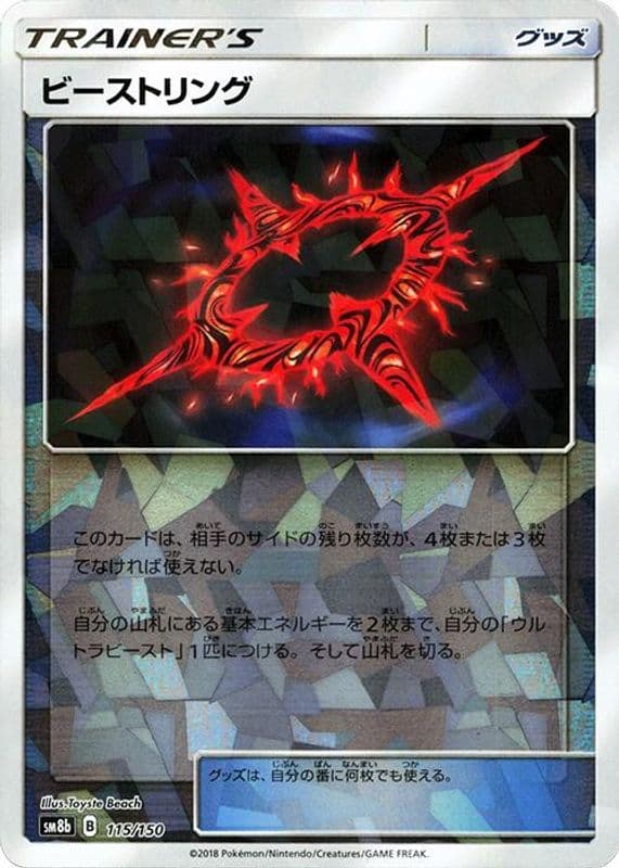 Beast Ring (Mirror Holofoil)