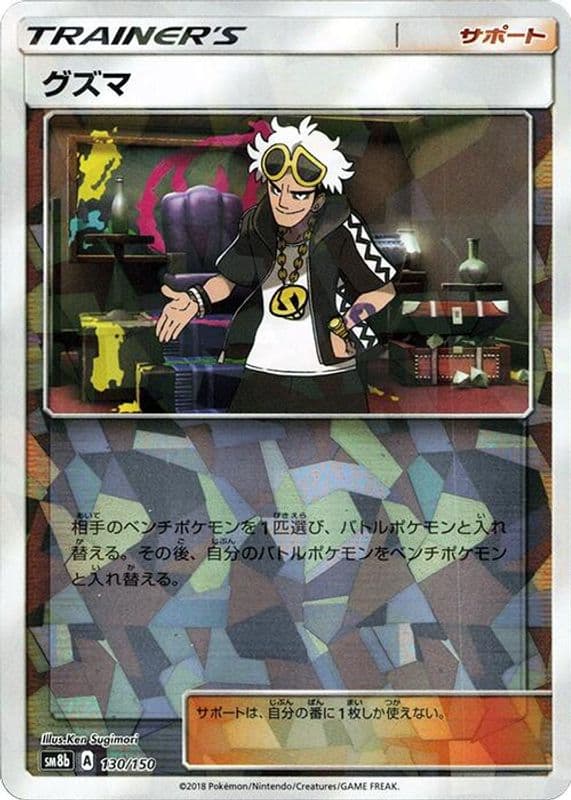 Guzma (Mirror Holofoil)