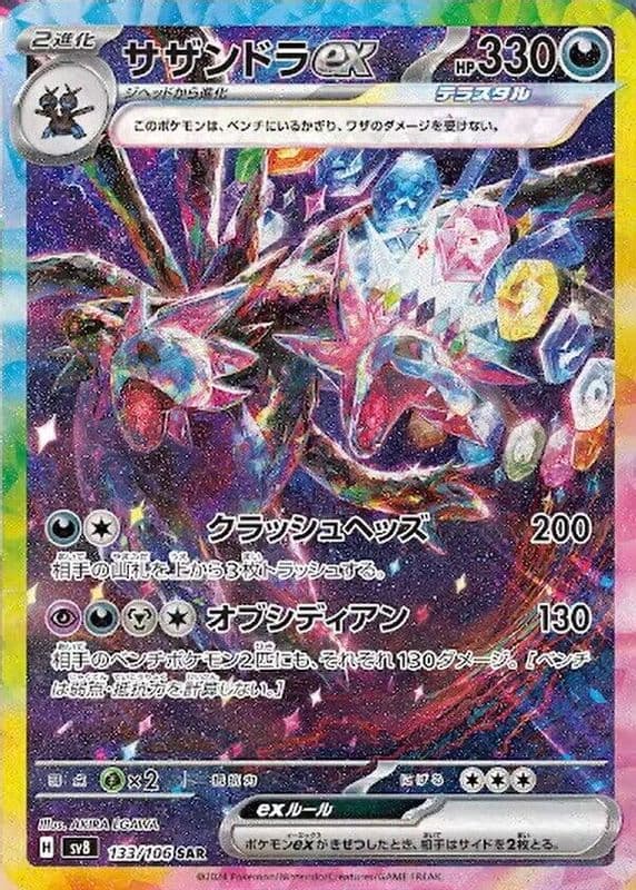 Hydreigon ex