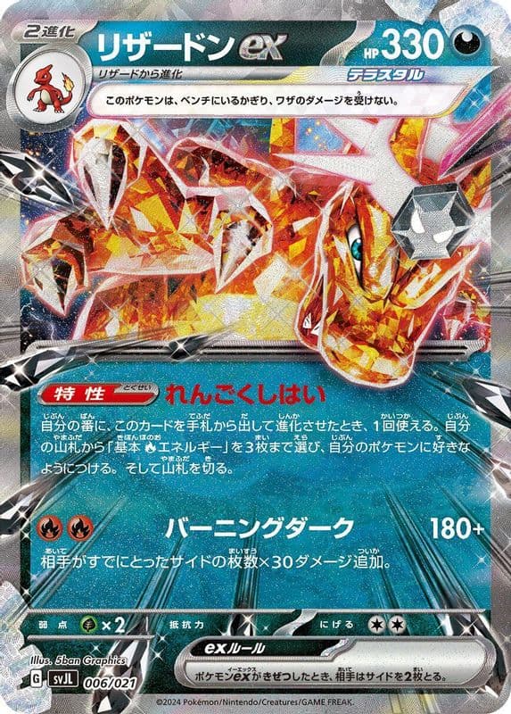 Charizard ex
