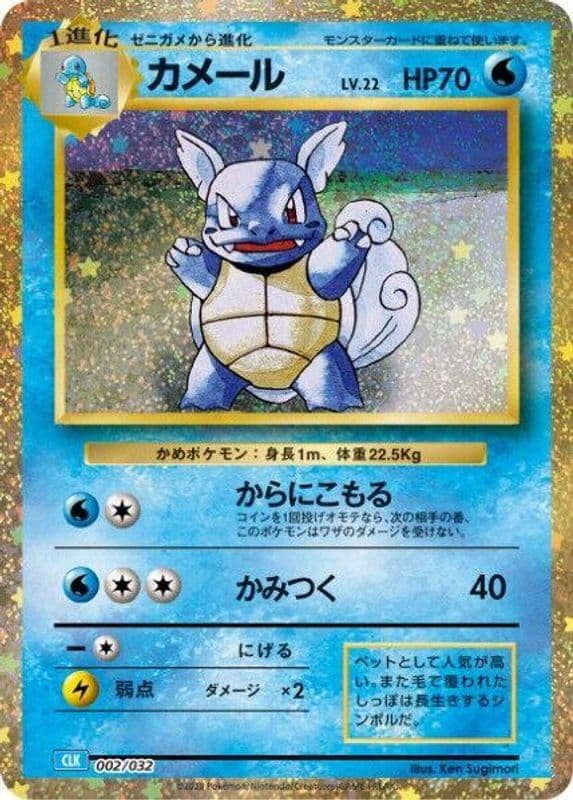 Wartortle