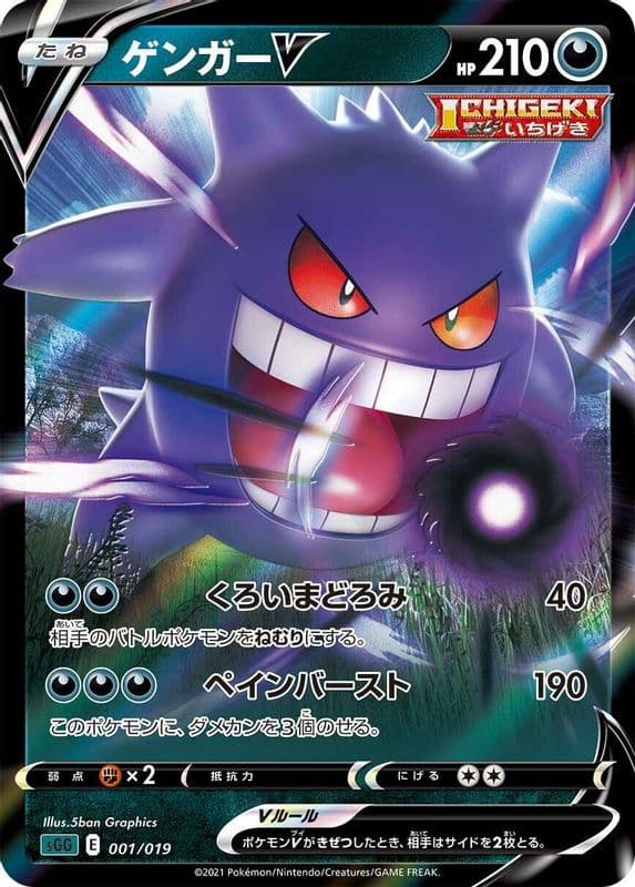 Gengar V