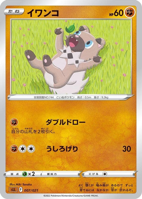 Rockruff