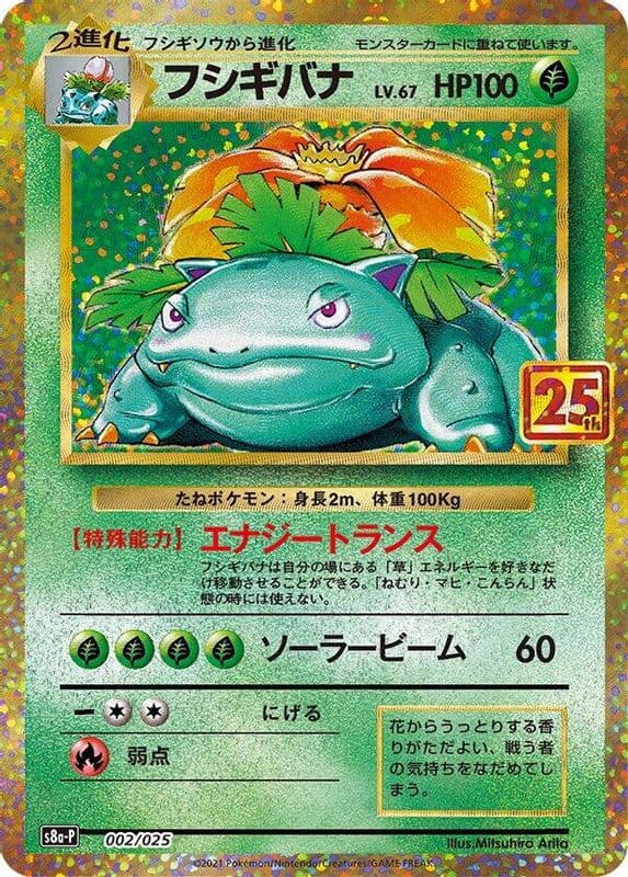 Venusaur